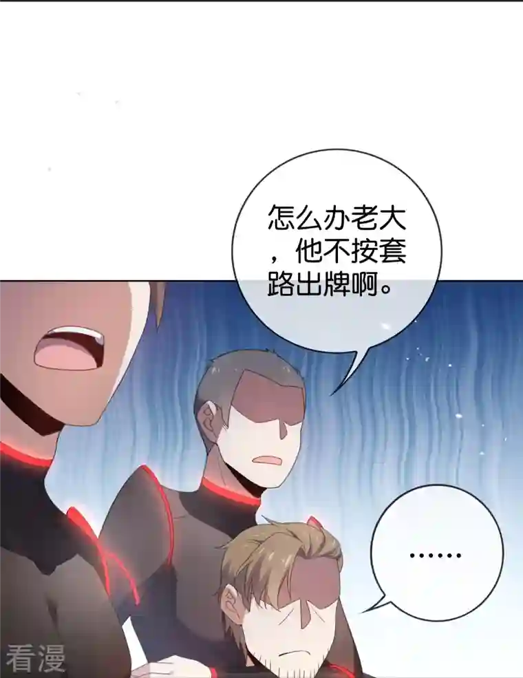 我的末世大小姐第125话 你怎么不按套路走啊！