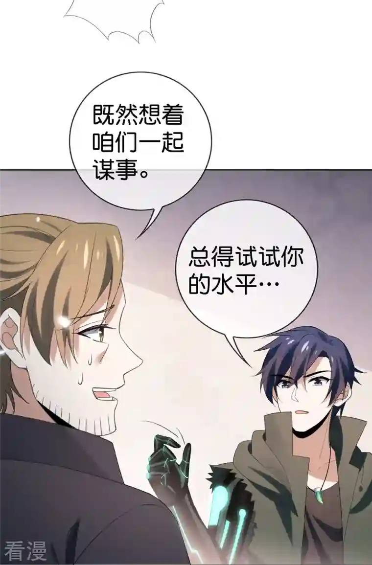 我的末世大小姐第126话 天才糕点师娜娜！