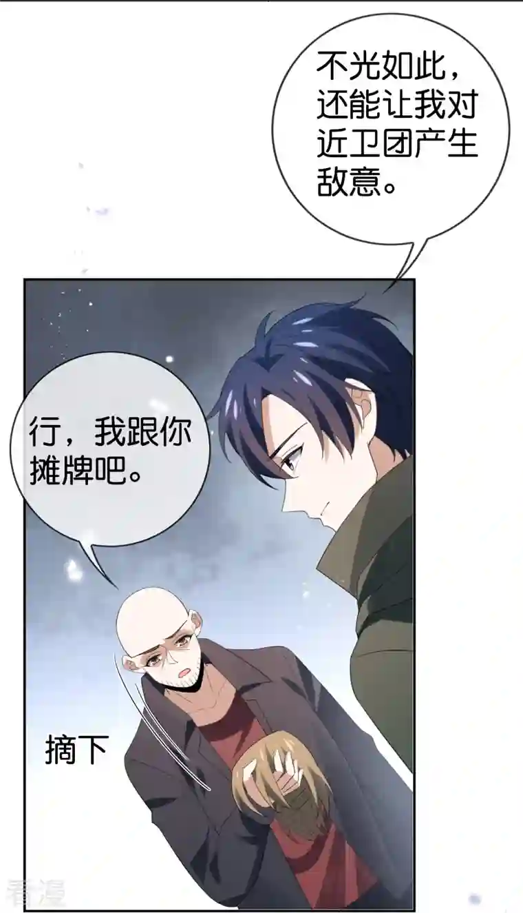 我的末世大小姐第126话 天才糕点师娜娜！