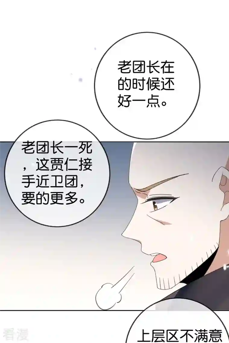 我的末世大小姐第126话 天才糕点师娜娜！