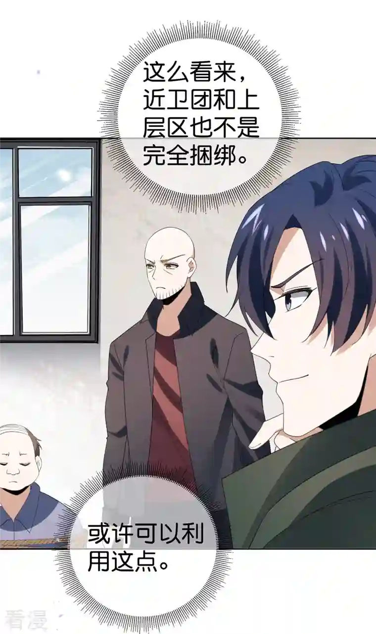 我的末世大小姐第126话 天才糕点师娜娜！
