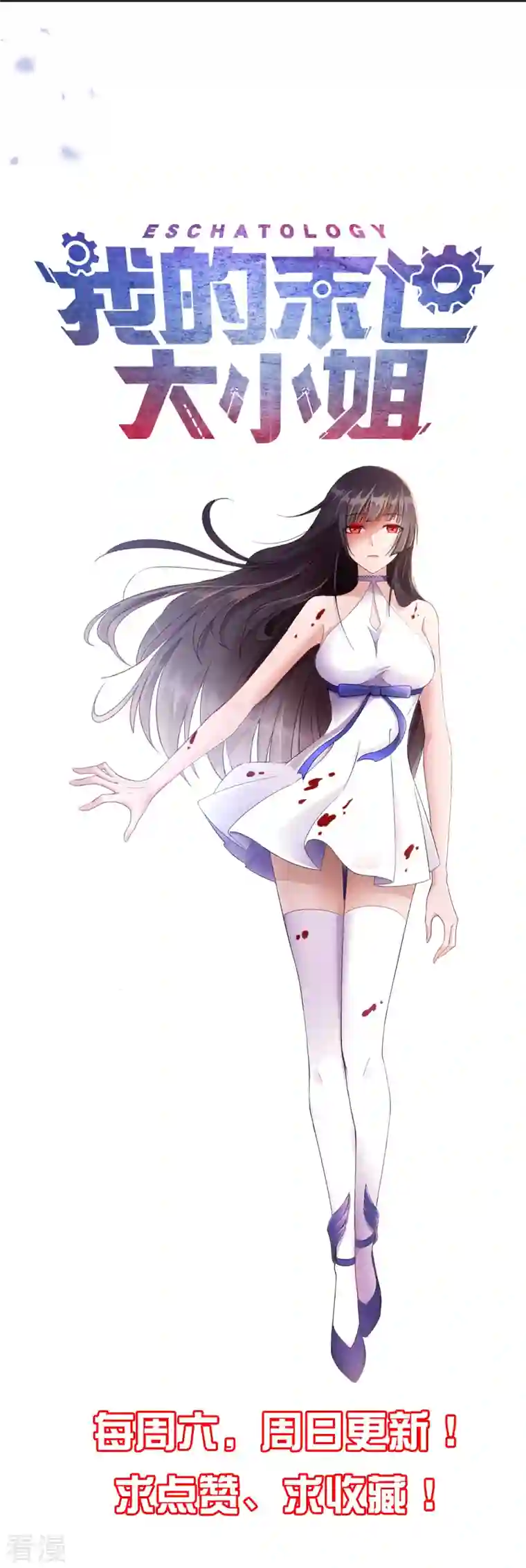 我的末世大小姐第126话 天才糕点师娜娜！