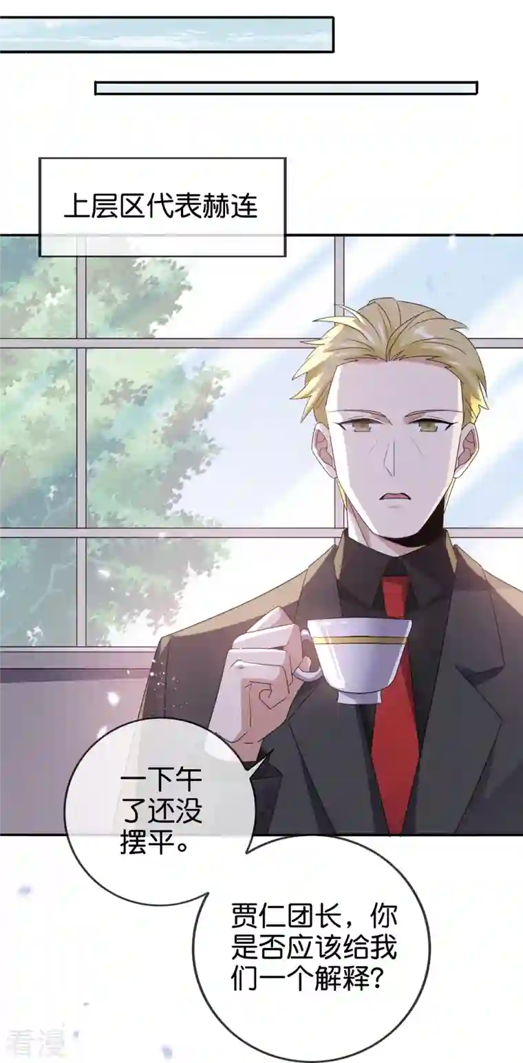 我的末世大小姐第127话 娜娜的特制糕点