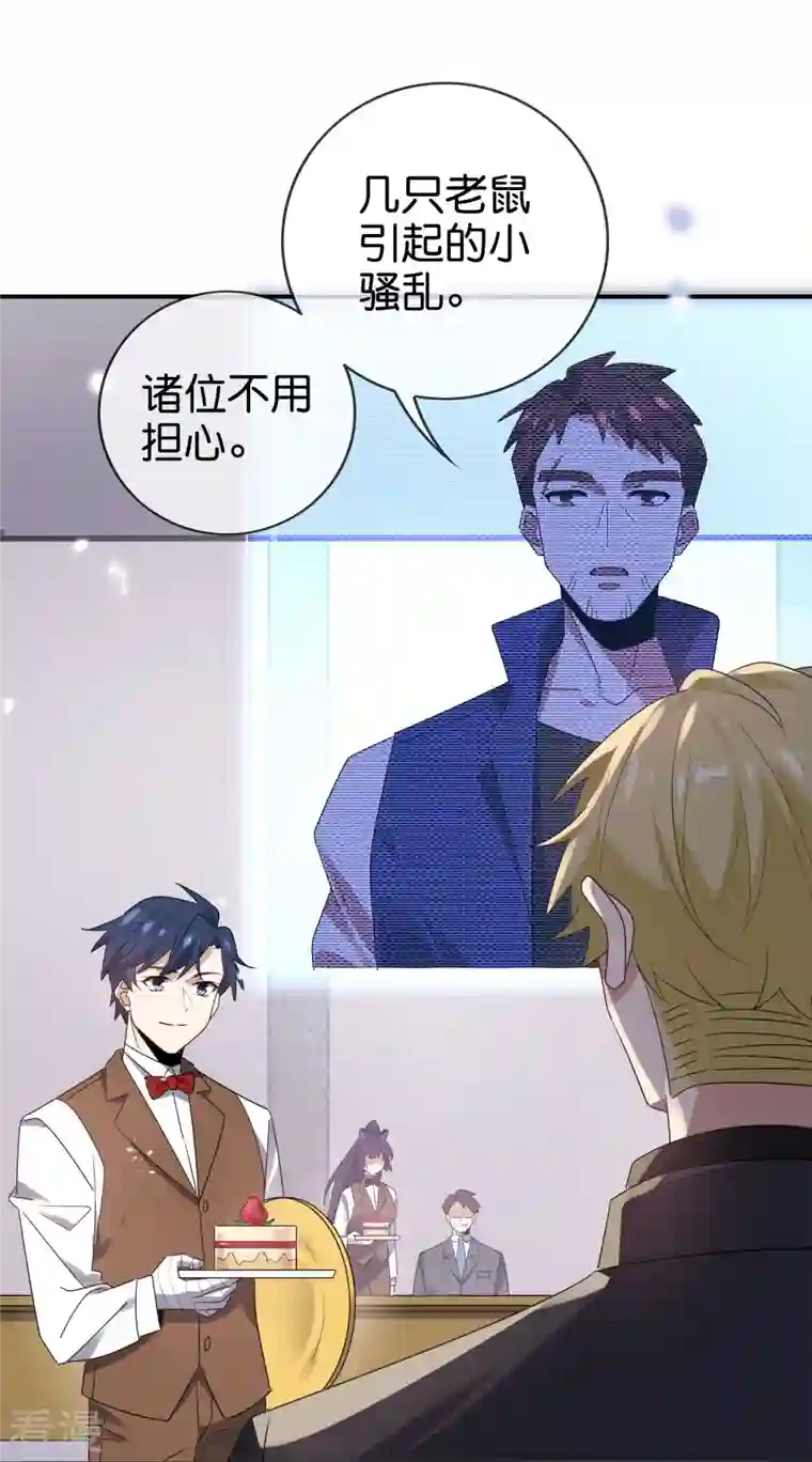我的末世大小姐第127话 娜娜的特制糕点