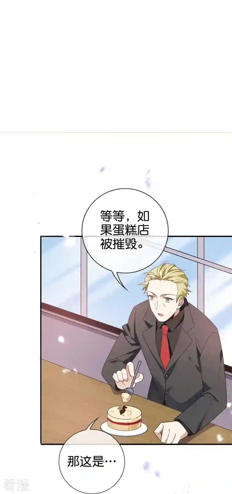 我的末世大小姐第127话 娜娜的特制糕点