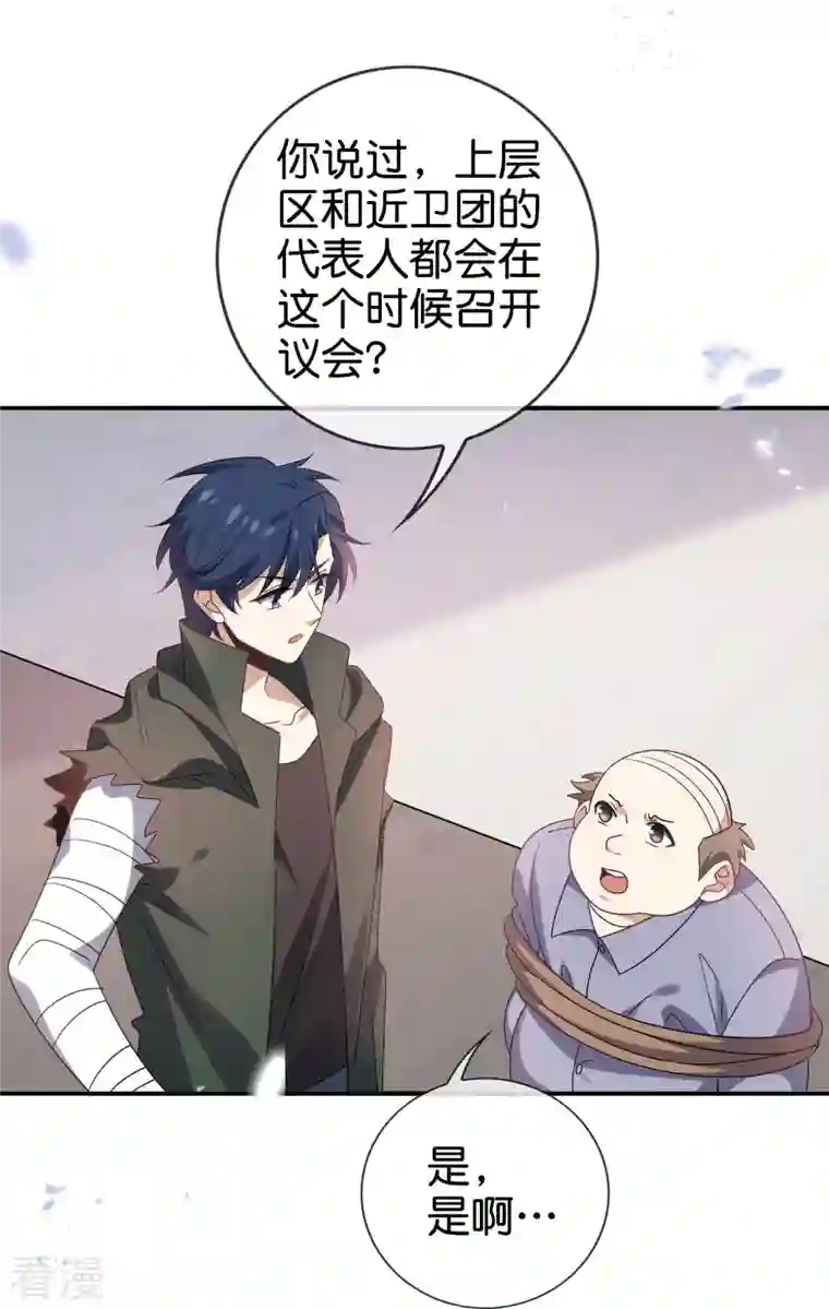 我的末世大小姐第127话 娜娜的特制糕点