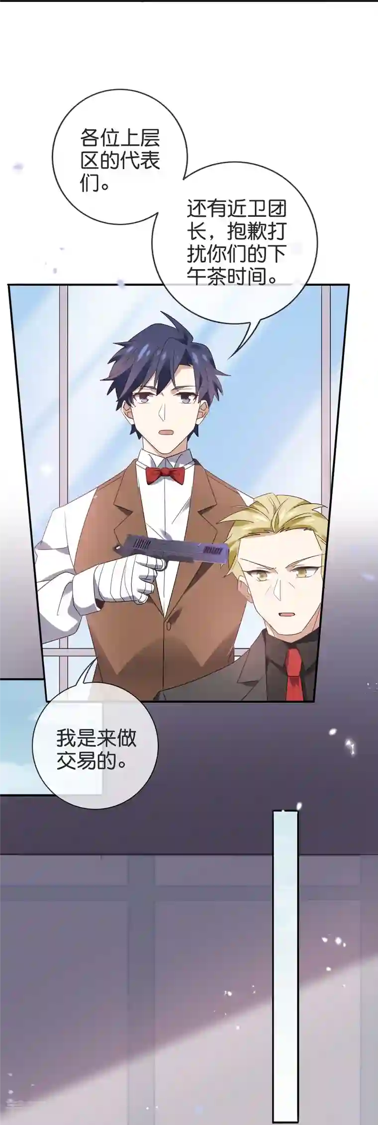 我的末世大小姐第127话 娜娜的特制糕点