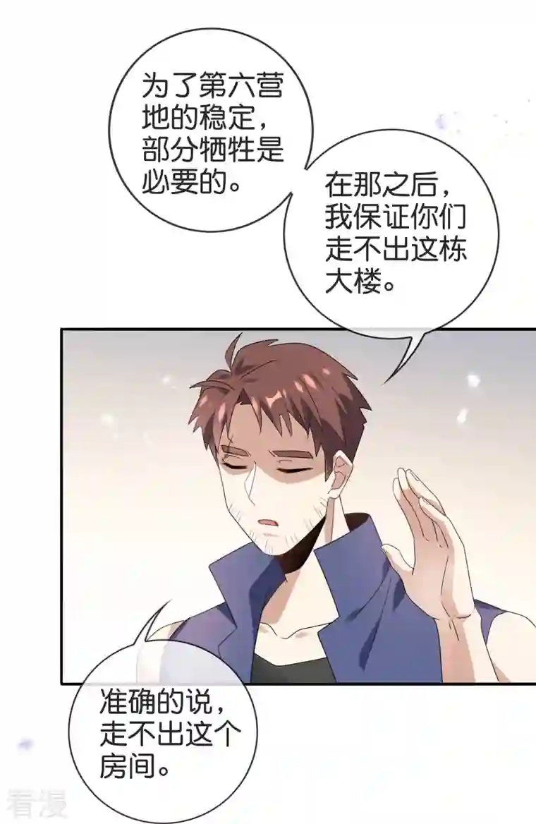 我的末世大小姐第127话 娜娜的特制糕点