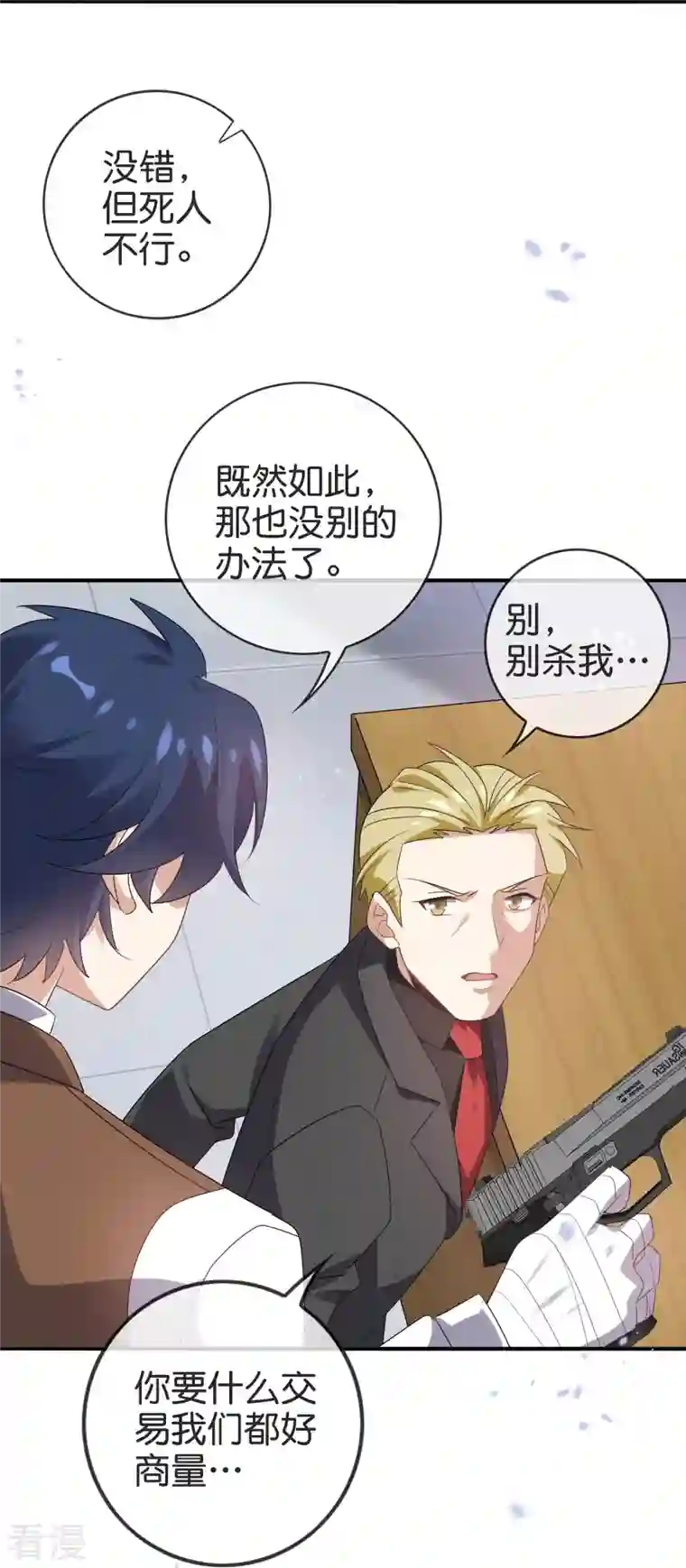 我的末世大小姐第127话 娜娜的特制糕点
