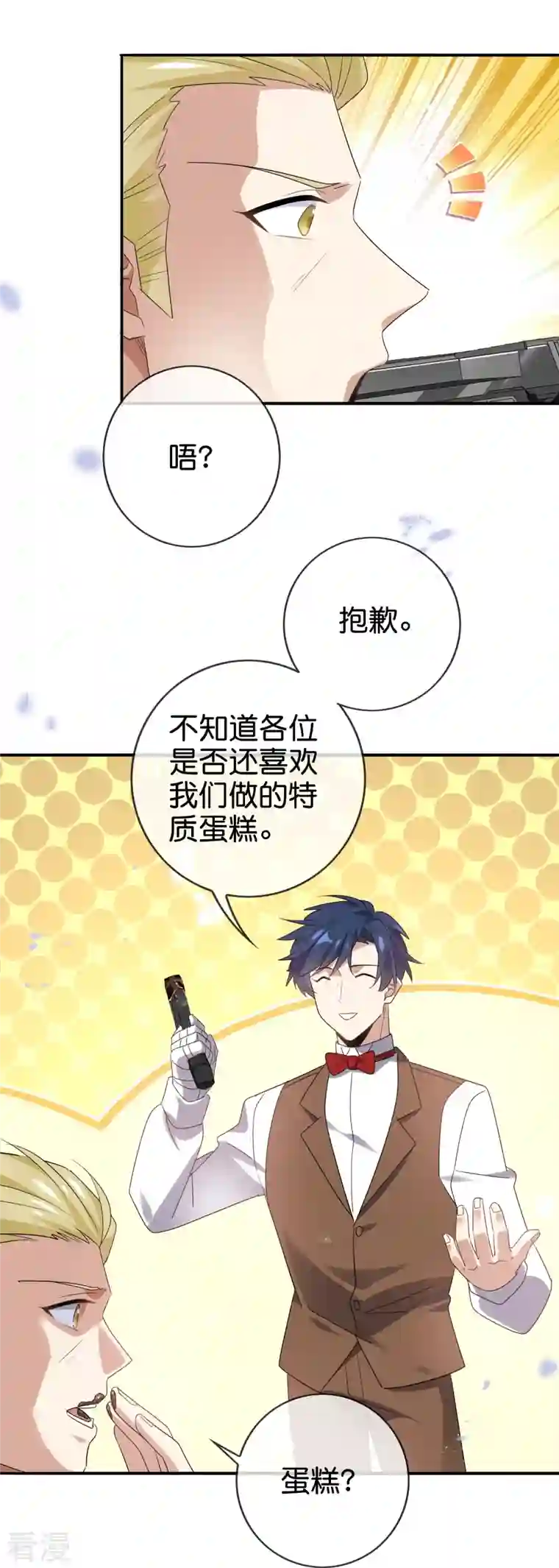 我的末世大小姐第127话 娜娜的特制糕点
