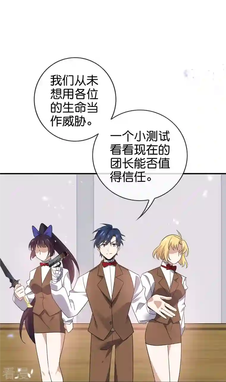 我的末世大小姐第127话 娜娜的特制糕点