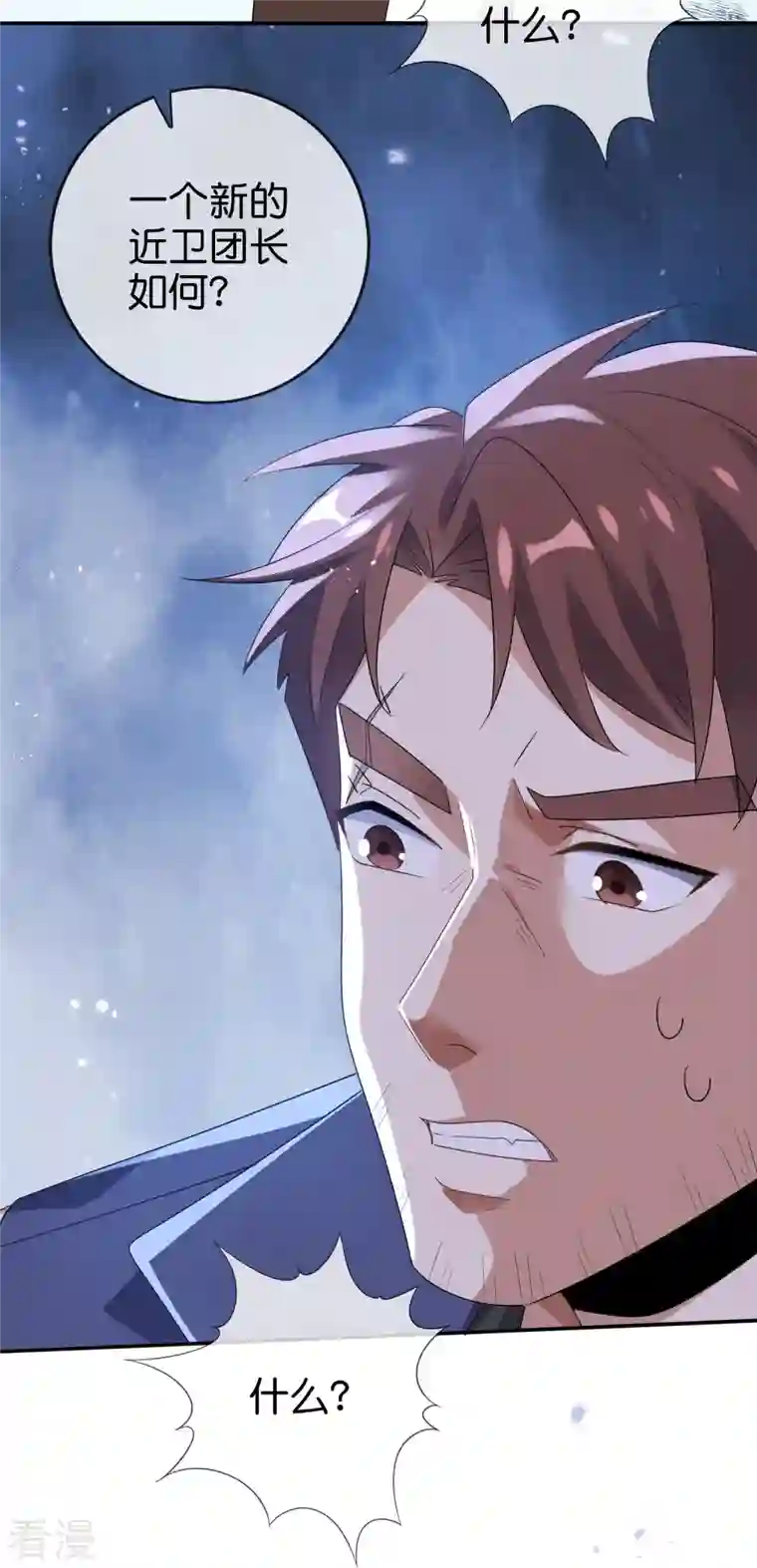 我的末世大小姐第127话 娜娜的特制糕点