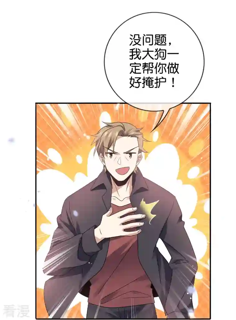 我的末世大小姐第127话 娜娜的特制糕点