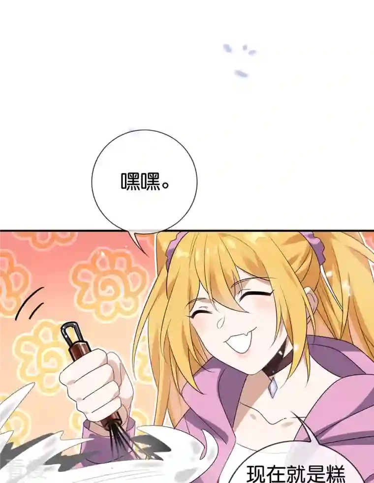 我的末世大小姐第127话 娜娜的特制糕点