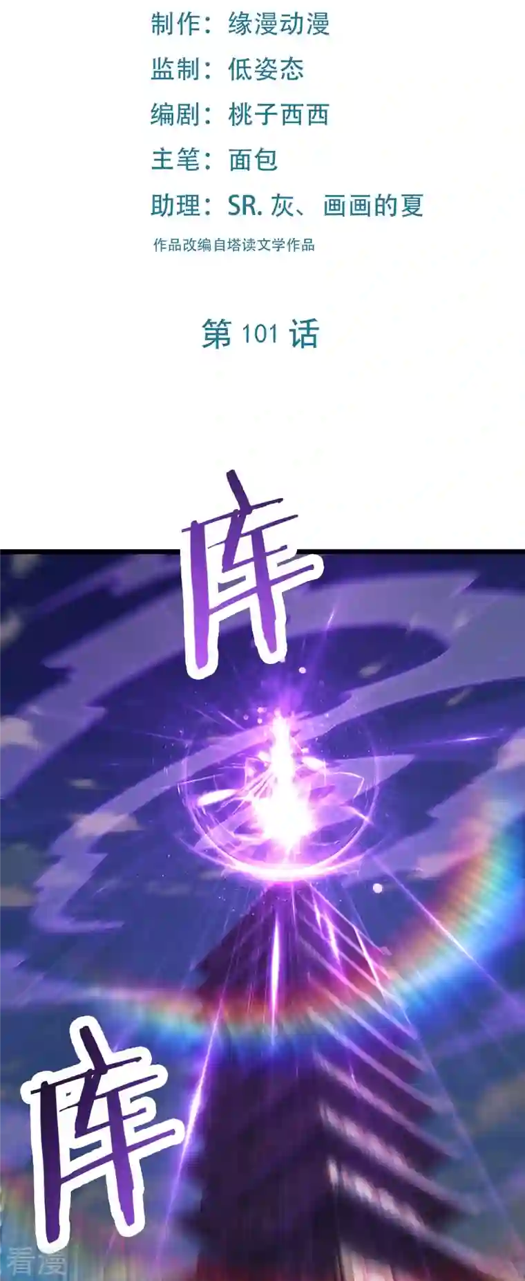 徒弟都是女魔头第101话 至尊天劫