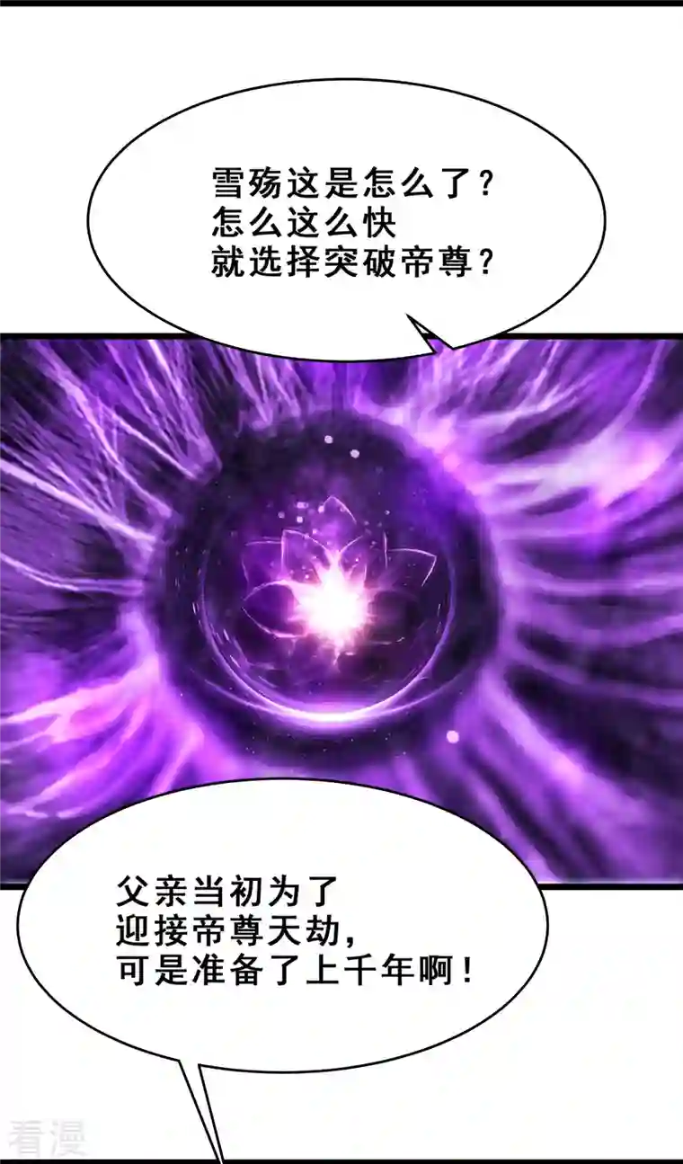 徒弟都是女魔头第101话 至尊天劫