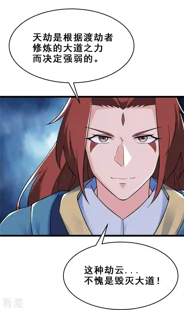 徒弟都是女魔头第101话 至尊天劫