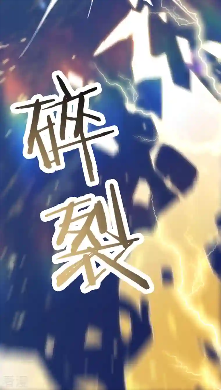 徒弟都是女魔头第101话 至尊天劫