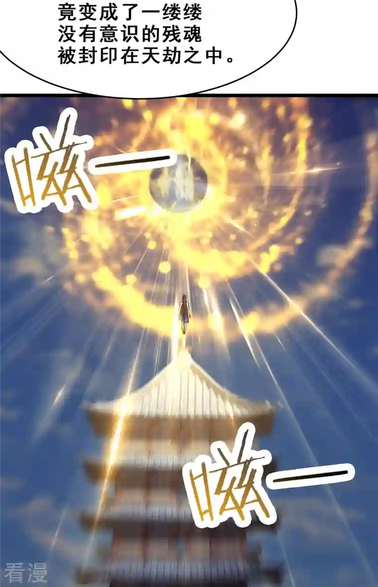 徒弟都是女魔头第101话 至尊天劫