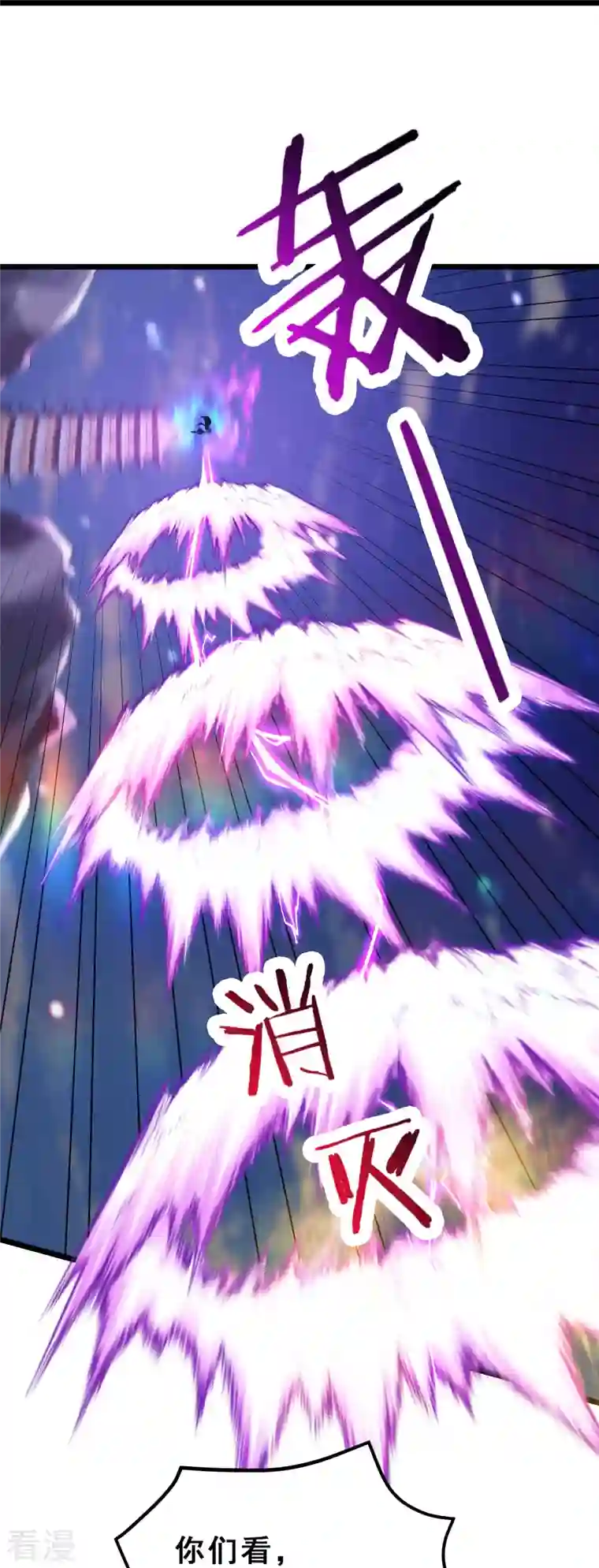 徒弟都是女魔头第101话 至尊天劫