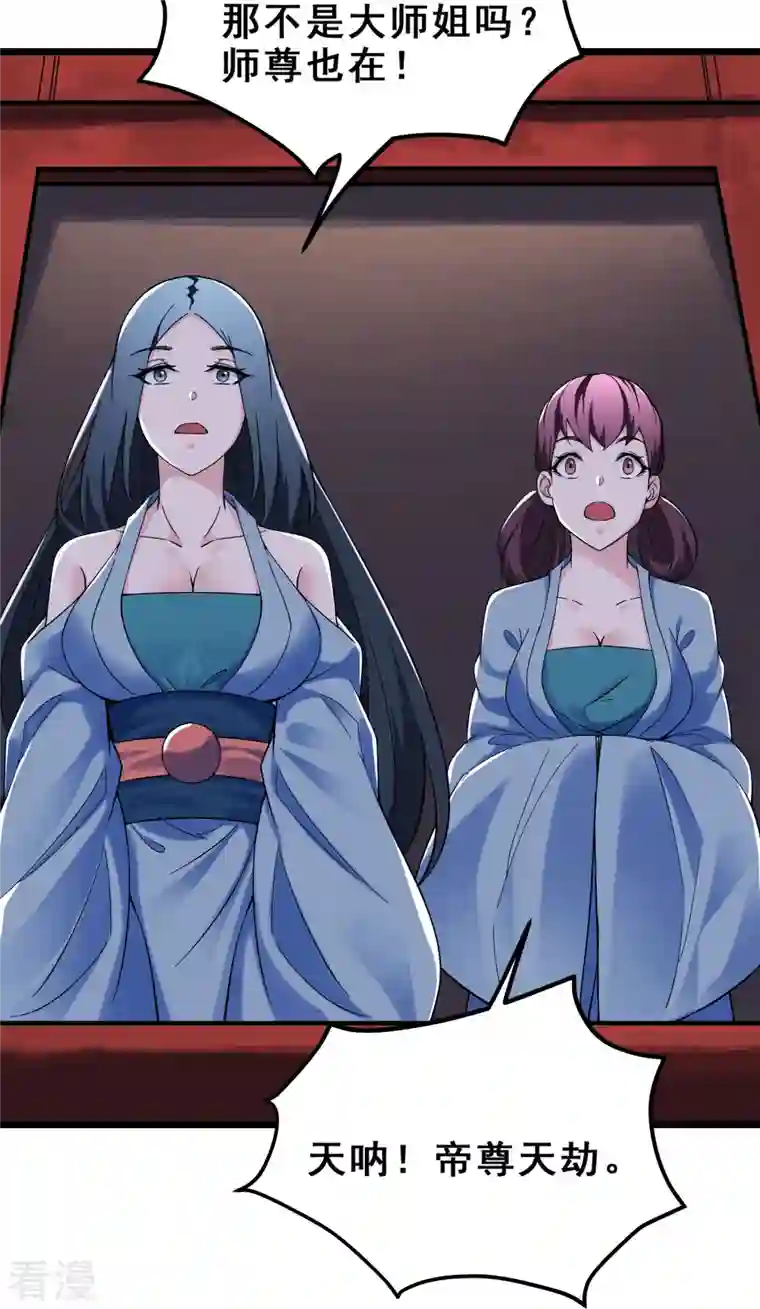徒弟都是女魔头第101话 至尊天劫