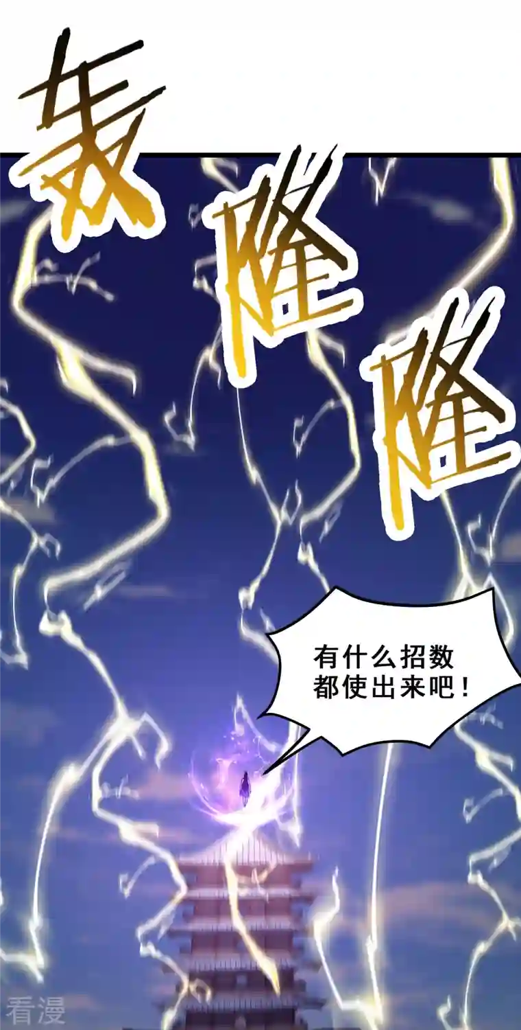 徒弟都是女魔头第101话 至尊天劫