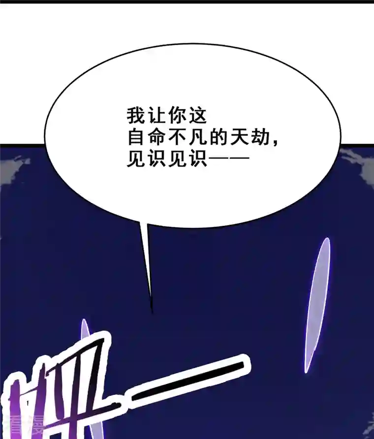 徒弟都是女魔头第101话 至尊天劫
