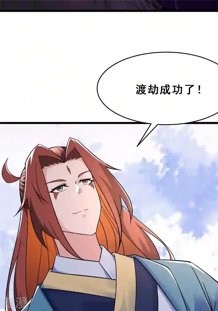 徒弟都是女魔头第101话 至尊天劫