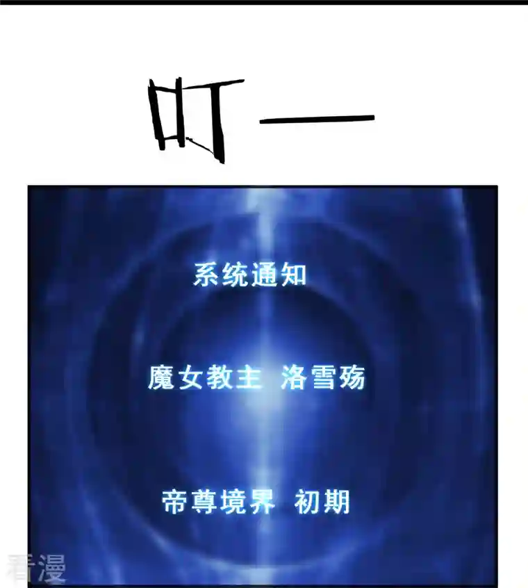 徒弟都是女魔头第101话 至尊天劫