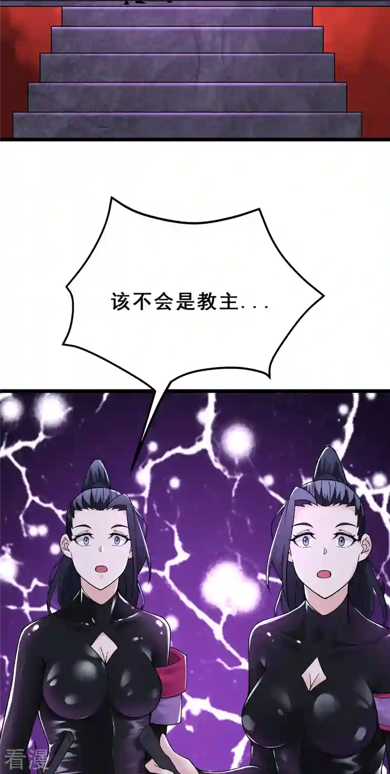 徒弟都是女魔头第101话 至尊天劫
