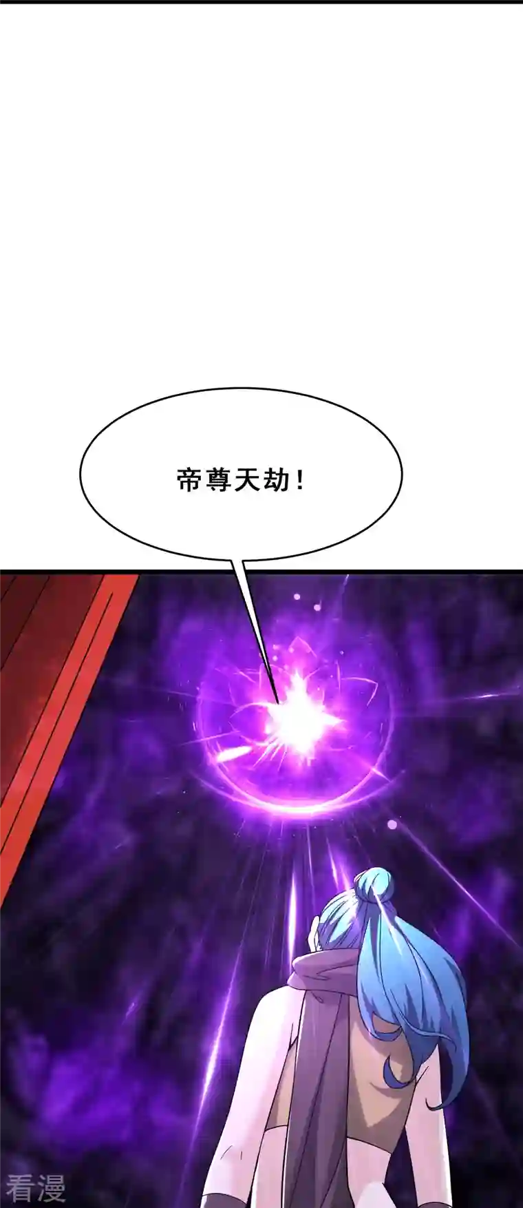 徒弟都是女魔头第101话 至尊天劫
