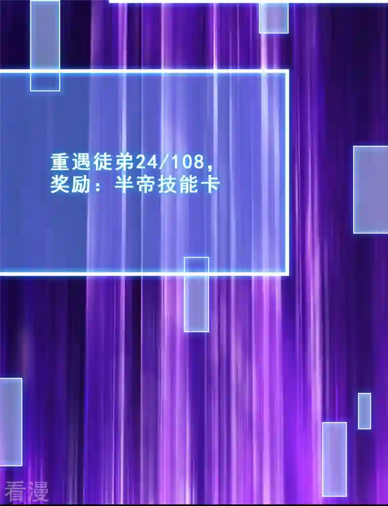 徒弟都是女魔头第102话 兑换神话级大道