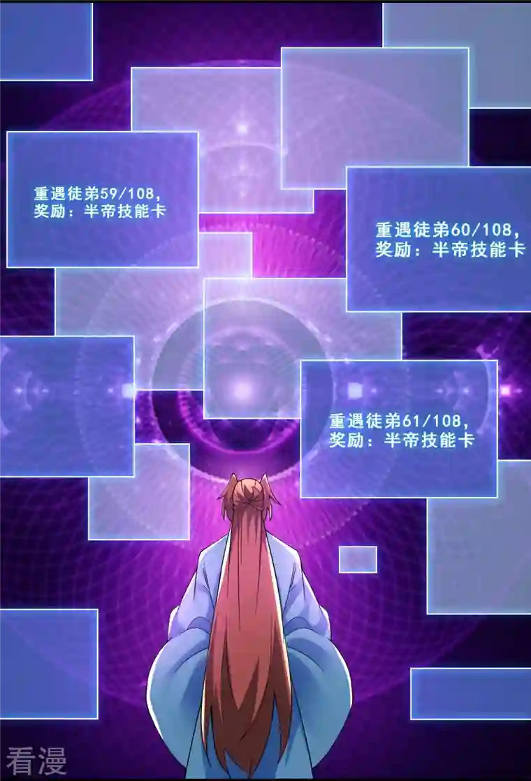 徒弟都是女魔头第102话 兑换神话级大道