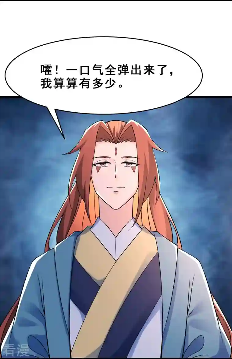 徒弟都是女魔头第102话 兑换神话级大道