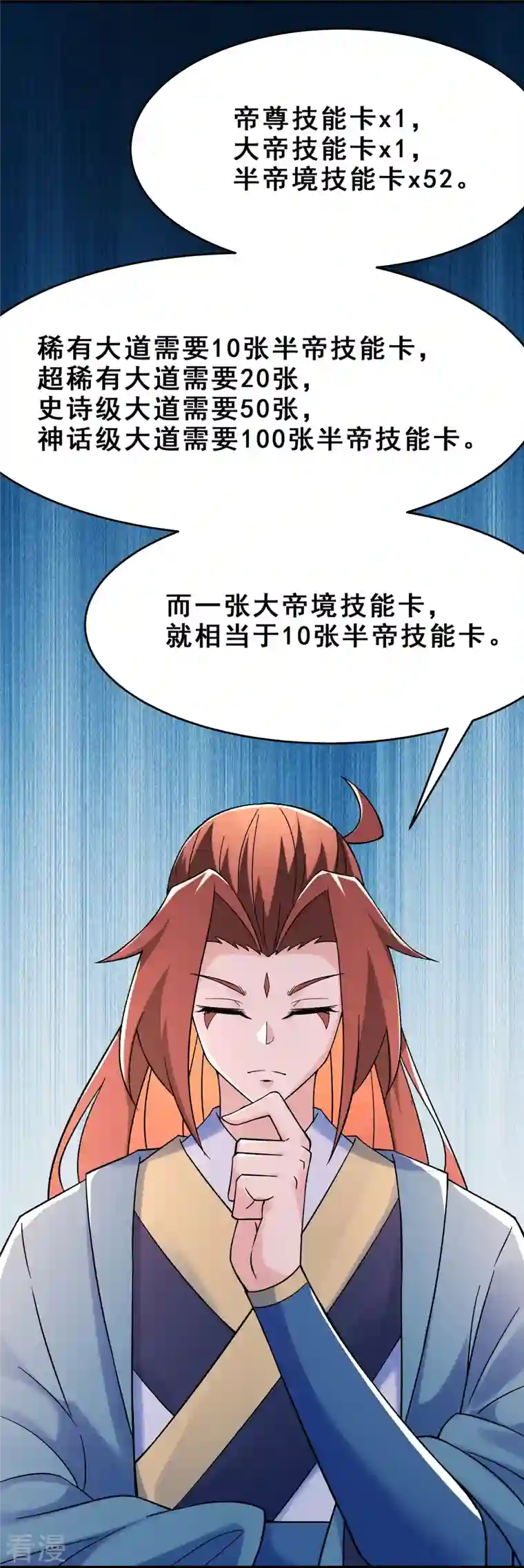 徒弟都是女魔头第102话 兑换神话级大道
