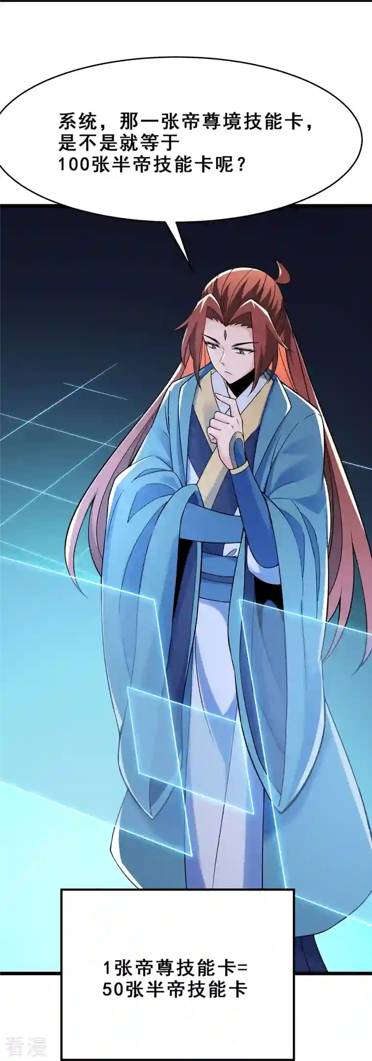 徒弟都是女魔头第102话 兑换神话级大道
