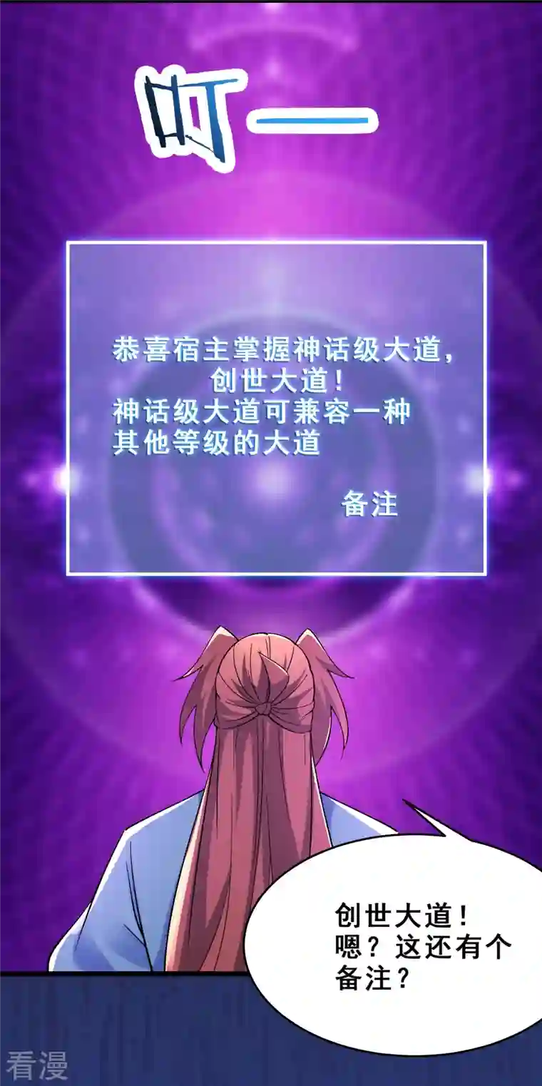 徒弟都是女魔头第102话 兑换神话级大道