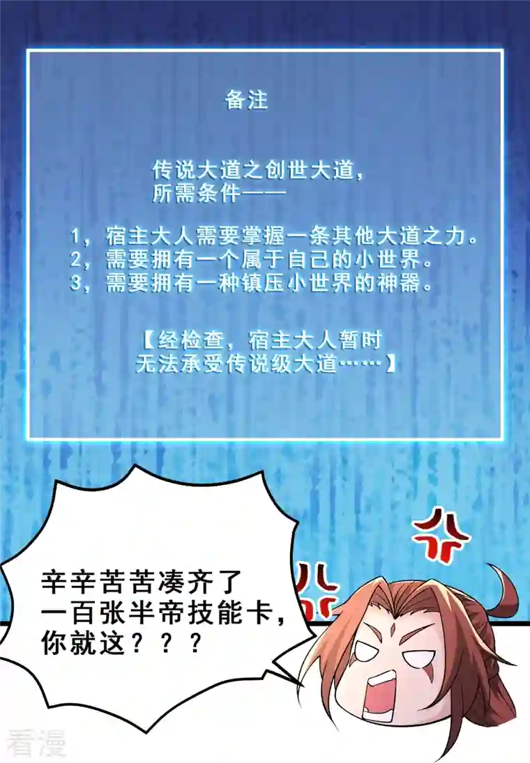 徒弟都是女魔头第102话 兑换神话级大道