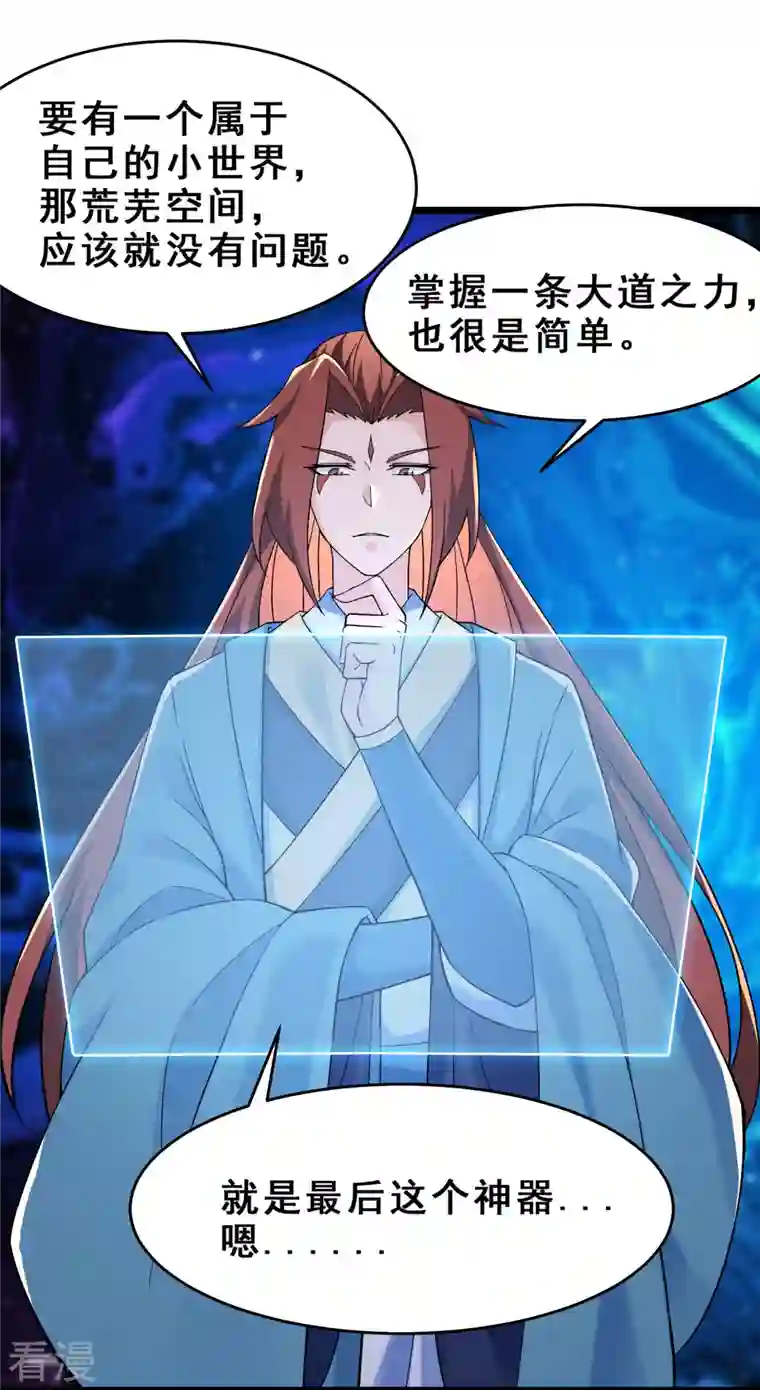 徒弟都是女魔头第102话 兑换神话级大道
