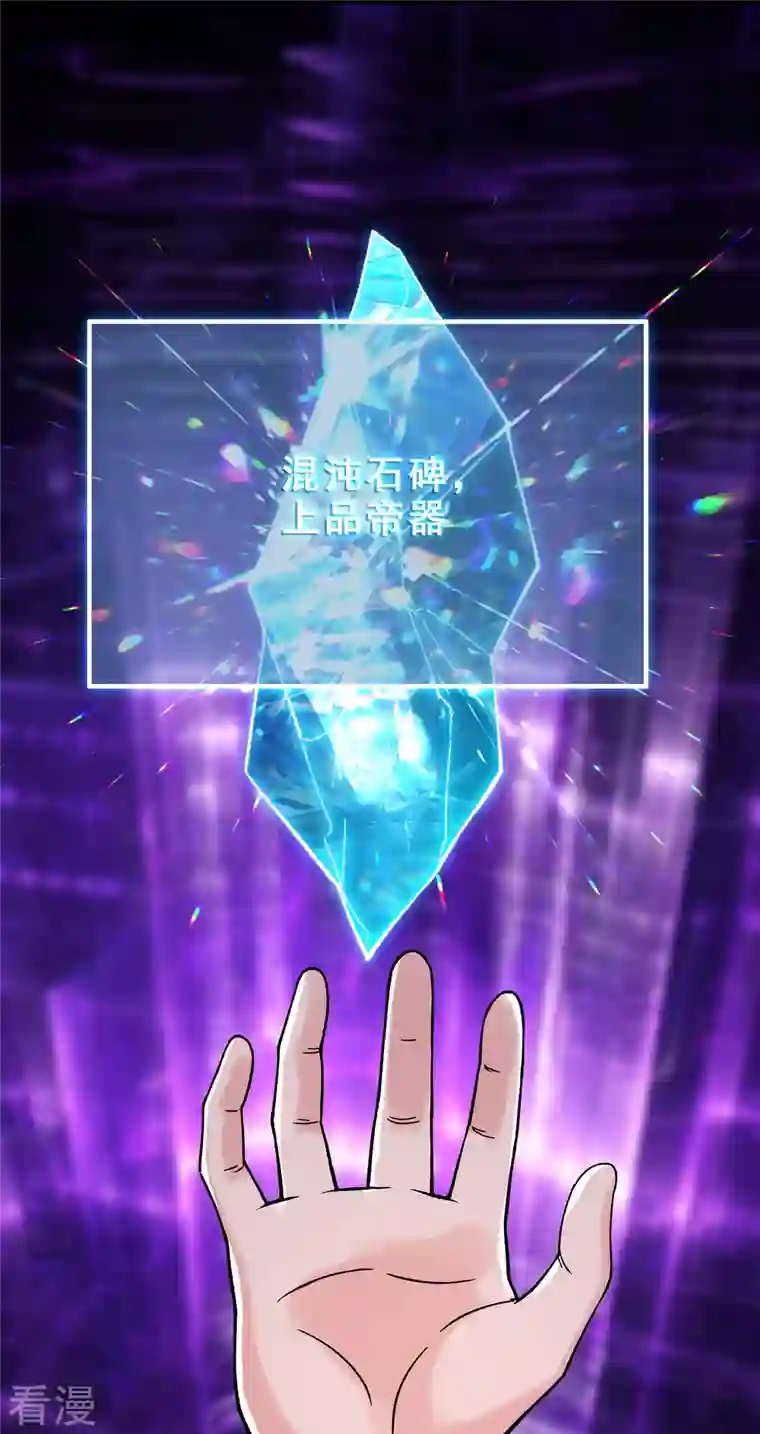 徒弟都是女魔头第102话 兑换神话级大道