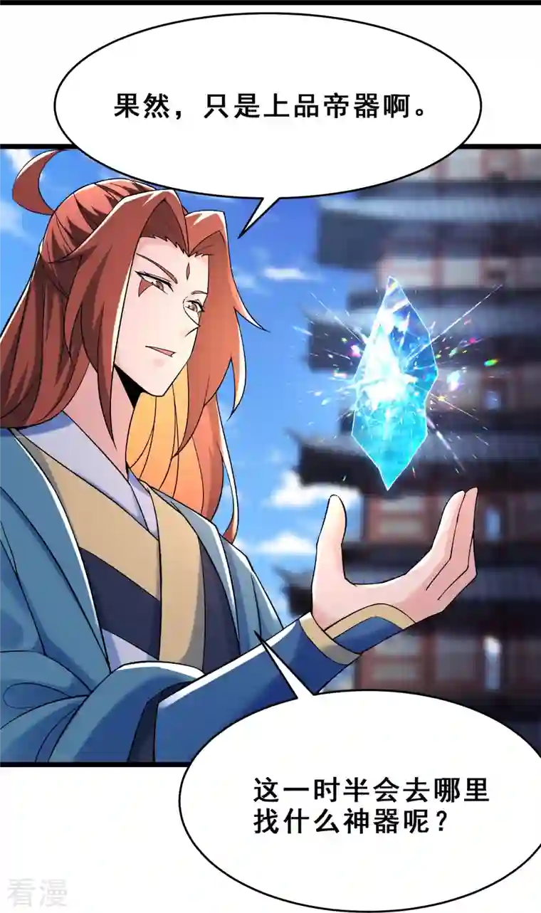 徒弟都是女魔头第102话 兑换神话级大道