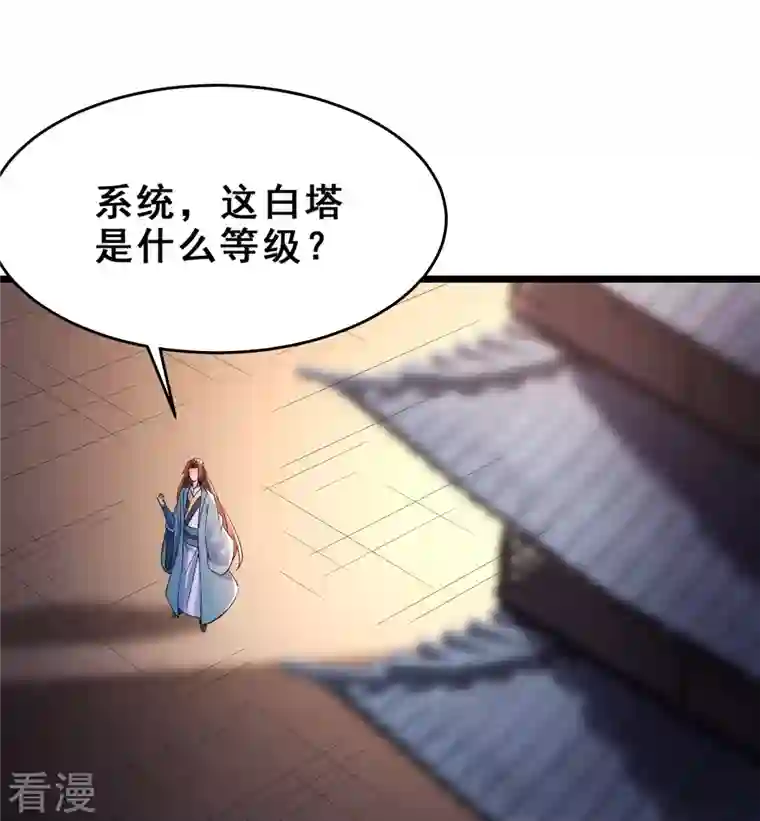 徒弟都是女魔头第102话 兑换神话级大道