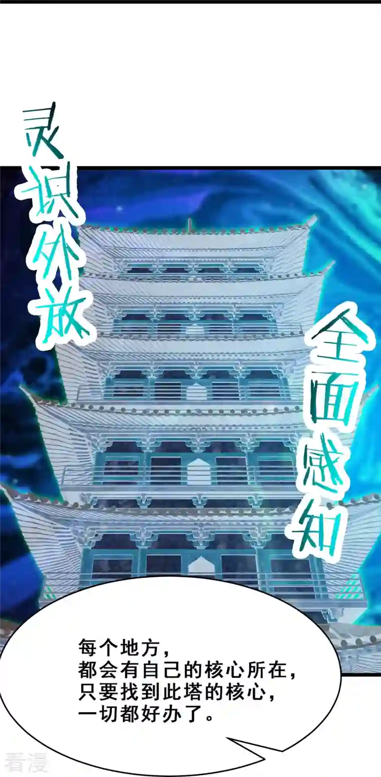 徒弟都是女魔头第102话 兑换神话级大道