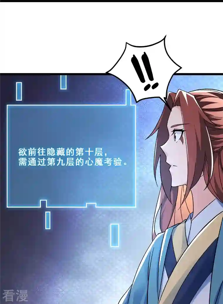 徒弟都是女魔头第102话 兑换神话级大道