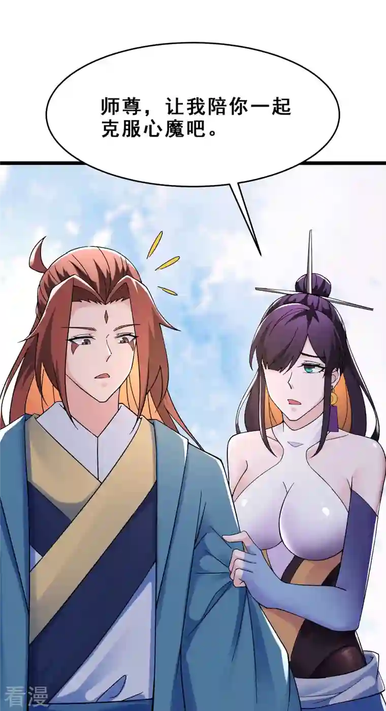 徒弟都是女魔头第102话 兑换神话级大道