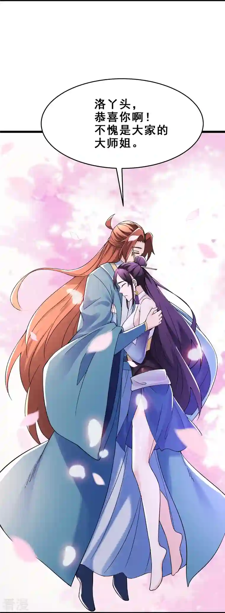 徒弟都是女魔头第102话 兑换神话级大道