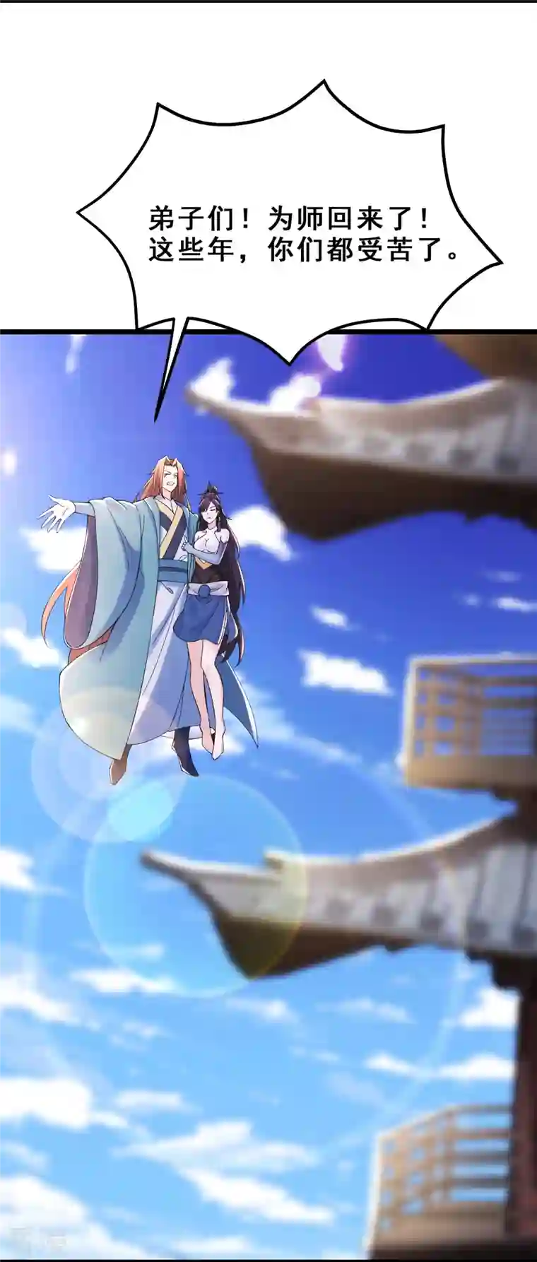 徒弟都是女魔头第102话 兑换神话级大道