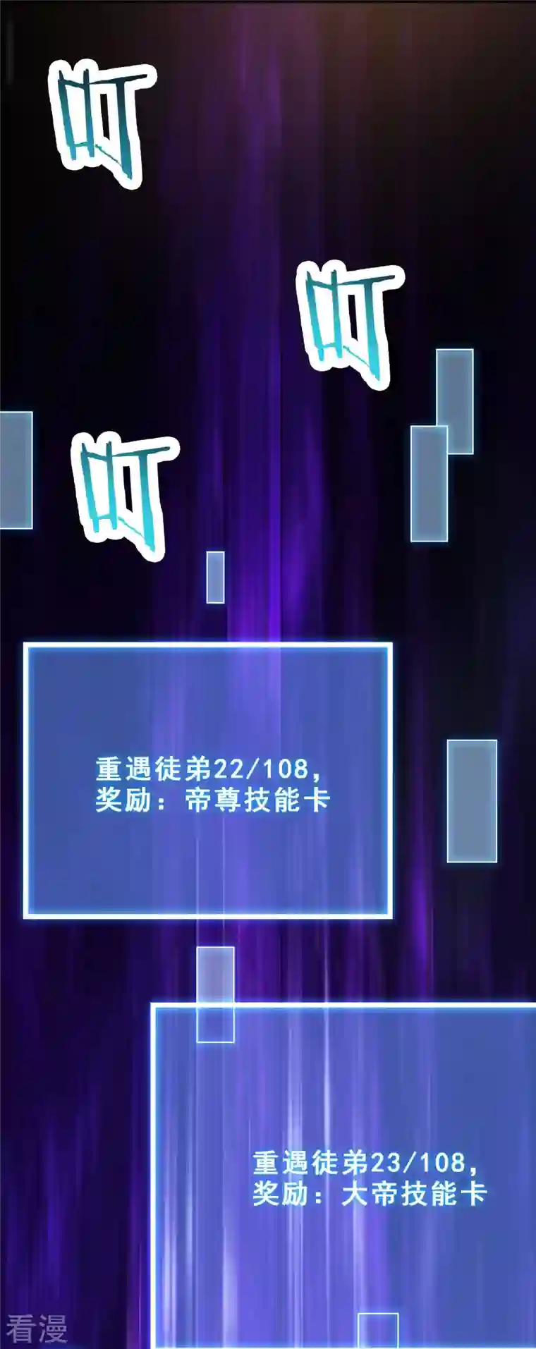 徒弟都是女魔头第102话 兑换神话级大道