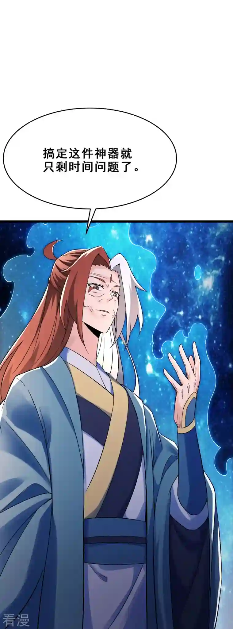 徒弟都是女魔头第104话 和睦一刻