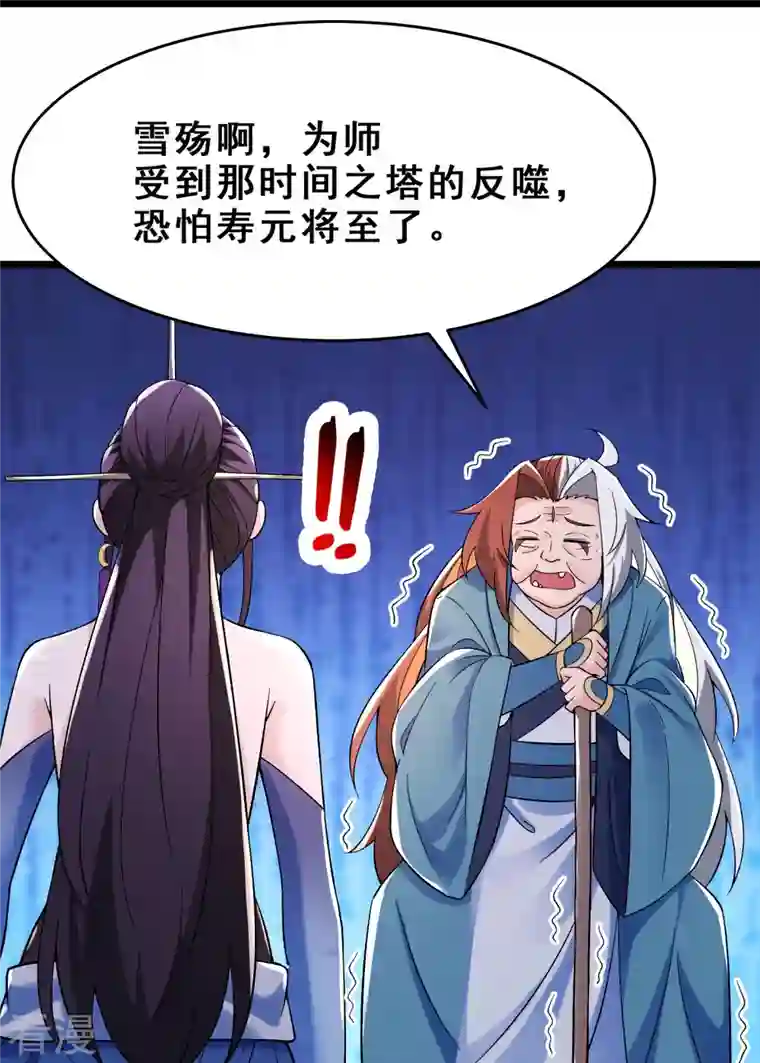 徒弟都是女魔头第104话 和睦一刻